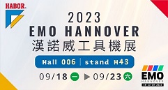 2023 德國漢諾威EMO展 Hall 6 H43